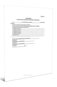 Протокол испытания защитного контура заземления (Форма 6)