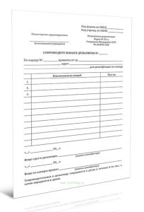 Квитанция к сопроводительной в дезкамеры с корешком (Форма N 351-у)