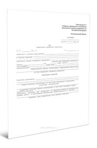 Акт выбраковки служебного животного