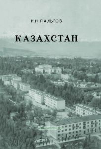 Казахстан