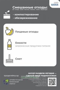 Плакат Два бака на мусорный контейнер Смешанные отходы (пластик)