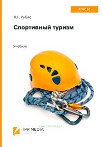 Спортивный туризм