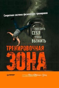 Секретная система физических тренировок