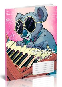 Тетрадь для нот. Страница с 12 нотными станами (коала, 48 страниц)