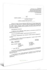 Акт приема (сдачи) учебного объекта учебного центра (войскового стрельбища)