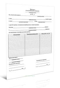 Протокол согласования работ по ремонту