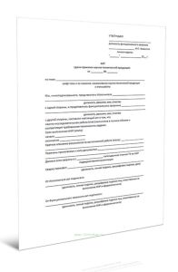 Акт сдачи-приемки научно-технической продукции