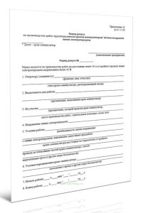 Наряд-допуск на производство работ грузоподъемным краном-манипулятором вблизи воздушной линии электропередачи