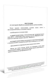 Инструкции по санитарной обработке на пищеблоке для детских дошкольных учреждений