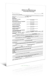 Акт о приемке в эксплуатацию рабочей комиссией законченного капитальным ремонтом здания (конструктивных элементов здания)