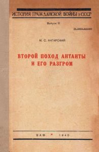 Второй поход Антанты и его разгром