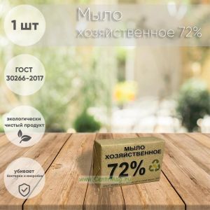 Мыло хозяйственное 72% в крафтовой упаковке (1 шт)