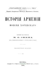 История Армении