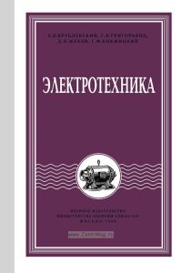 Электротехника