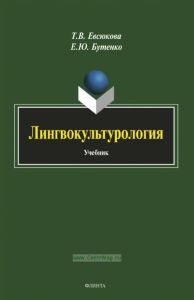 Лингвокультурология
