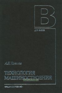 Технология машиностроения