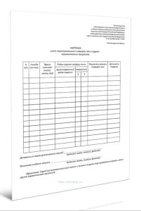 Карточка учета неразорвавшихся снарядов, мин и других взрывоопасных предметов