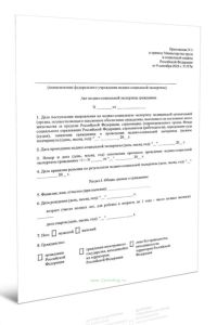 Акт медико-социальной экспертизы