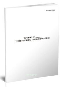 Журнал технического нивелирования. Форма УТ-20 (Формат А5)