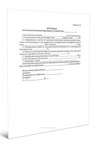 Протокол испытания компенсирующего устройства (Форма 23)