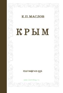 Крым