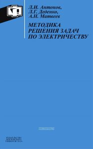 Методика решения задач по электричеству