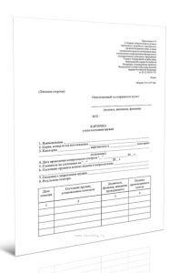 Карточка учета состояния оружия