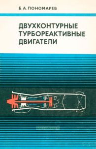 Двухконтурные турбореактивные двигатели