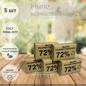Мыло хозяйственное 72% в крафтовой упаковке (5 шт)