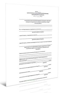 Акт сдачи-приемки научно-технической продукции, выполняемой по контракту