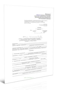 Акт приемки в эксплуатацию рабочей комиссией законченного строительством здания, сооружения, помещения производственного или вспомогательного назначен