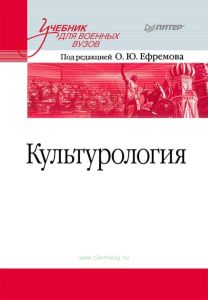 Культурология