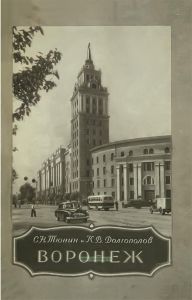 Воронеж