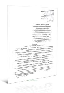 Обращение о выдаче направления для передачи оружия