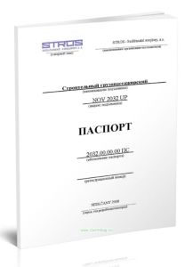 2032.00.00.00 ПС Паспорт подъемника (ЗН 21227)
