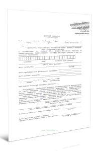 Протокол о доставлении
