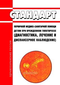 Стандарт первичной медико-санитарной помощи при диабетической ретинопатии и диабетическом макулярном отеке 2025 год. Последняя редакция