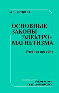 Основные законы электромагнетизма
