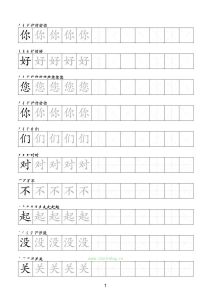 Китайский язык. Прописи иероглифов. Часть 1