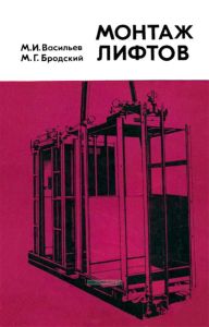 Монтаж лифтов