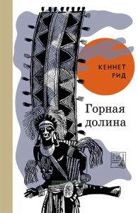 Горная долина