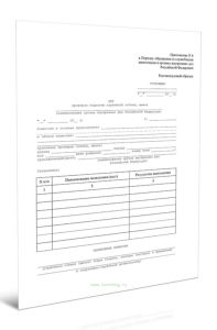 Акт проверки годности служебной собаки, щенка