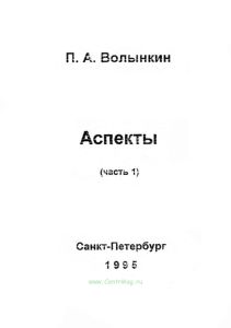 Аспекты. Часть 1