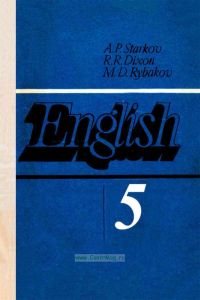 English/Английский язык. 5 класс