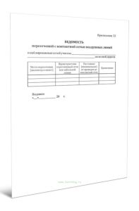 Ведомость пересечений с контактной сетью воздушных линий и кабельных сетей