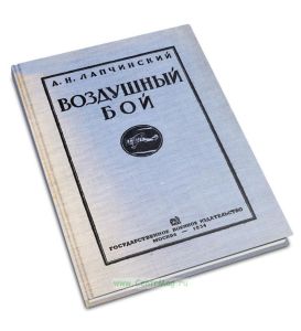 Воздушный бой