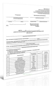 Акт допуска в эксплуатацию тепловых установок и тепловых сетей