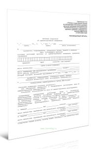 Протокол об административном задержании