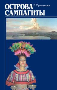 Острова сампагиты