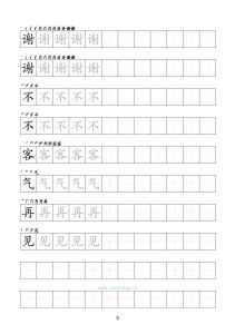 Китайский язык. Прописи иероглифов. Часть 1